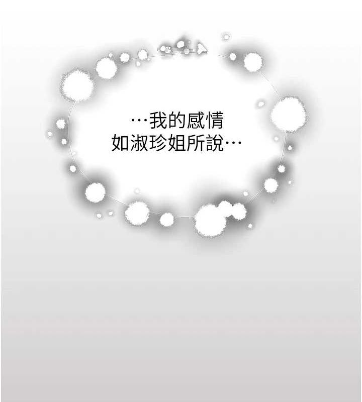 第85话-私密的一对一教学 - 第44.jpg页