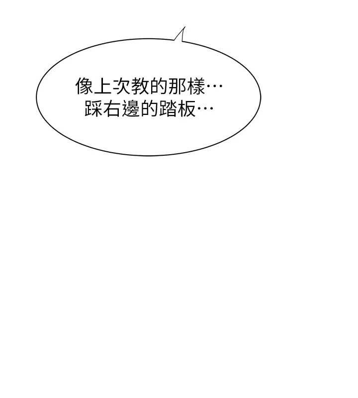 第85话-私密的一对一教学 - 第57.jpg页