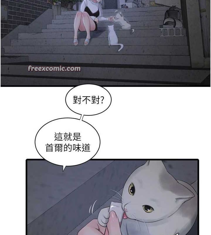 第77话-跨越朋友的界线 - 第48.jpg页