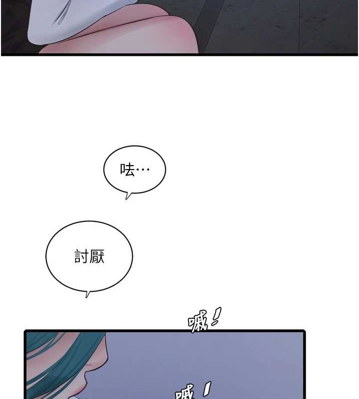第77话-跨越朋友的界线 - 第53.jpg页