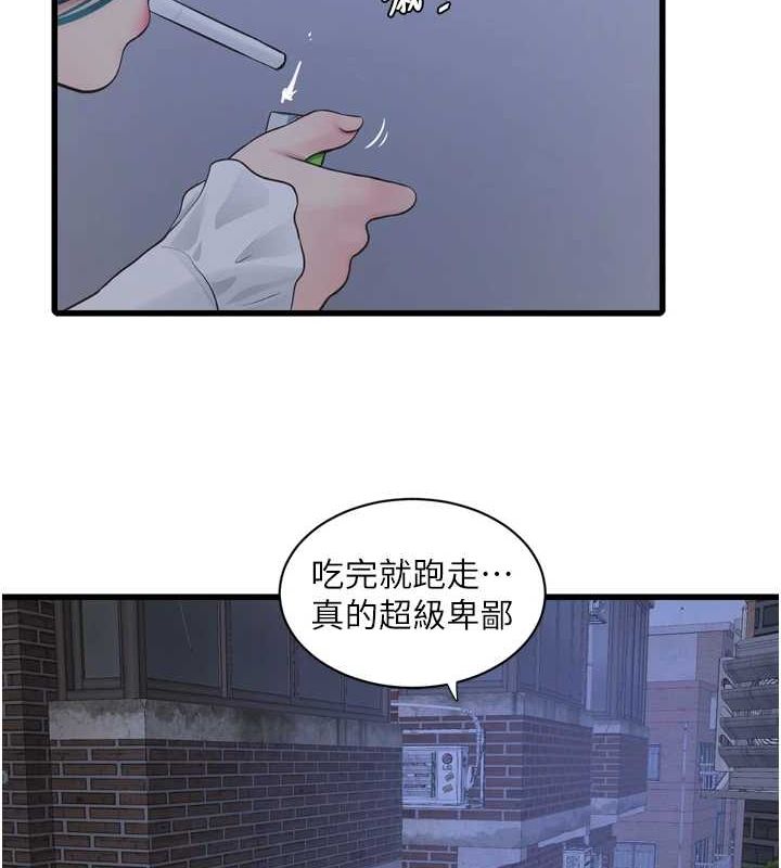 第77话-跨越朋友的界线 - 第54.jpg页