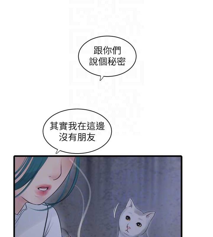 第77话-跨越朋友的界线 - 第58.jpg页