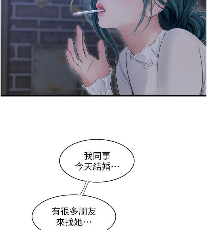 第77话-跨越朋友的界线 - 第60.jpg页