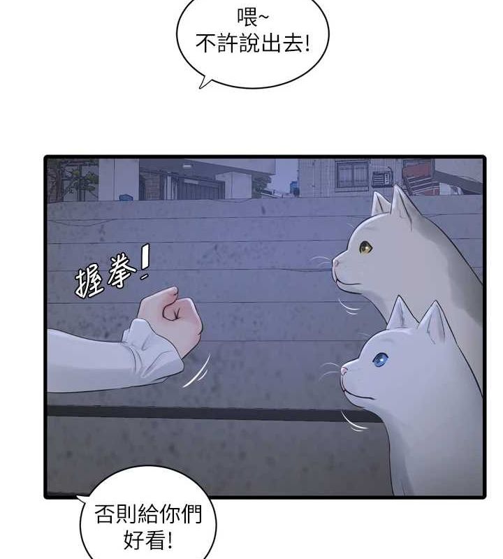 第77话-跨越朋友的界线 - 第62.jpg页