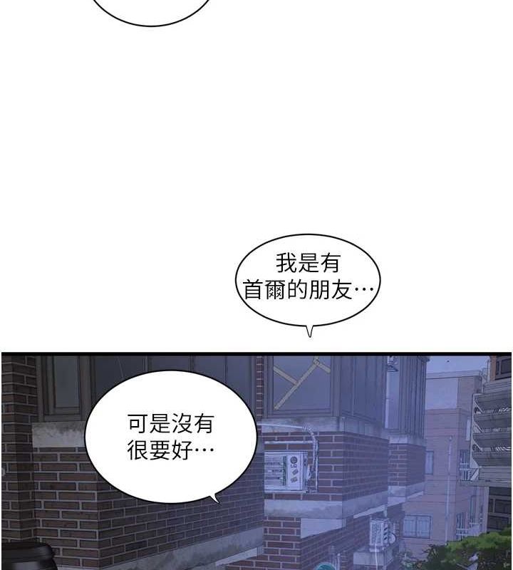 第77话-跨越朋友的界线 - 第63.jpg页