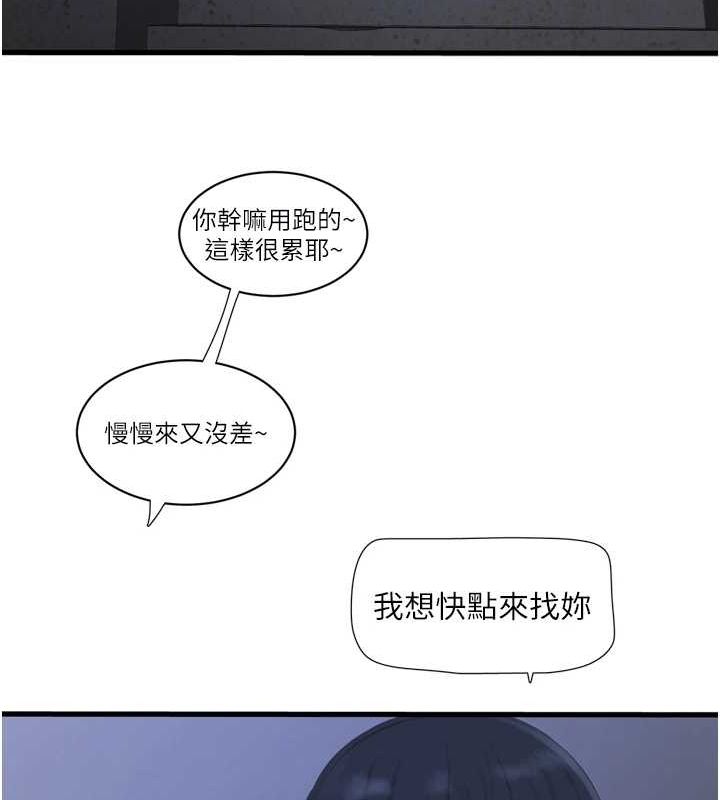 第77话-跨越朋友的界线 - 第72.jpg页