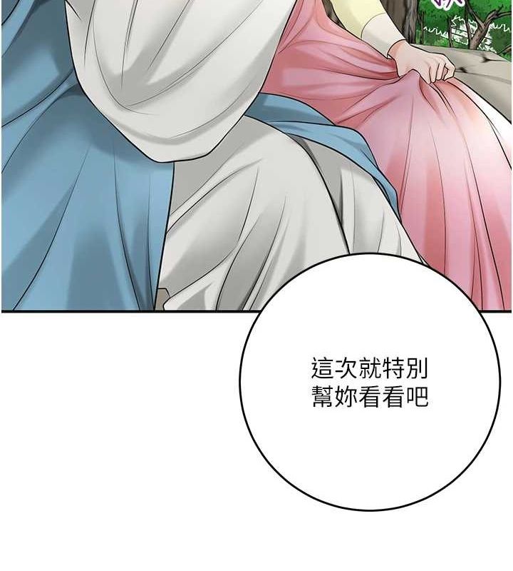 第38话-让我看看妳的蜜穴 - 第51.jpg页