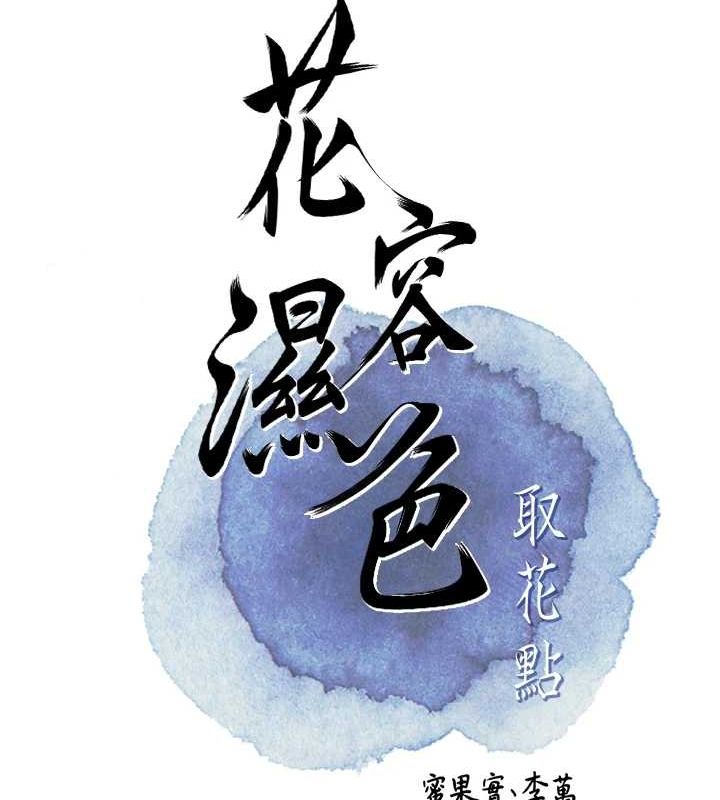 第38话-让我看看妳的蜜穴 - 第83.jpg页