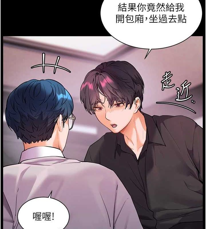第34话-与公子哥摸黑过招♥ - 第95.jpg页
