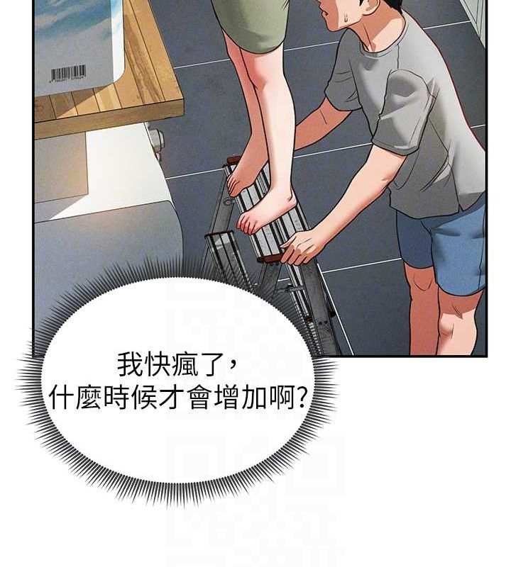第17话-阿姨的诱惑 - 第88.jpg页