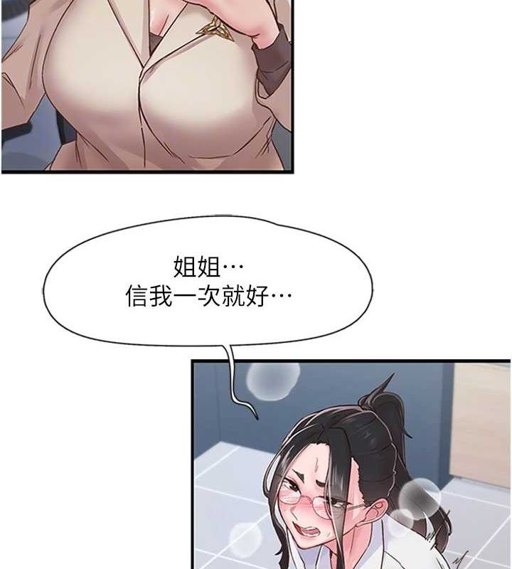 第11话-同学，妳屁股好香 - 第55.jpg页