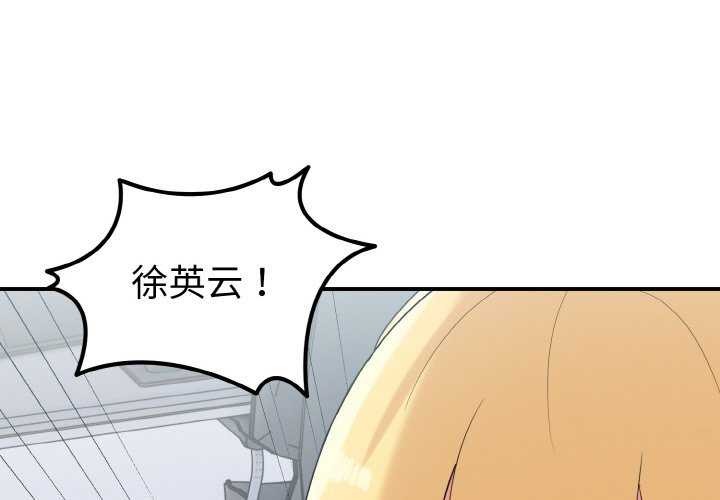 打臉的告白 第35话 第1页