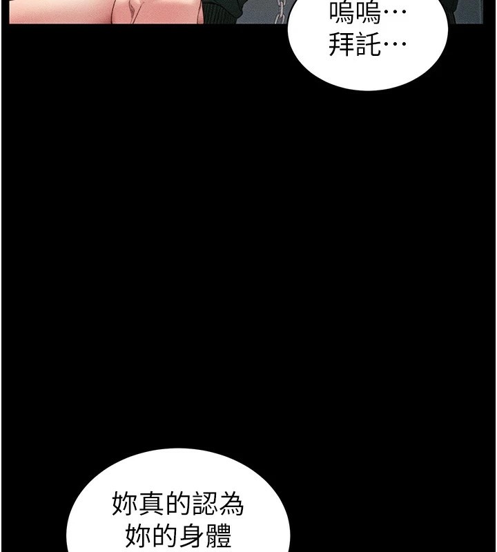 第8话-我是主人的性奴隶! - 第3.jpg页