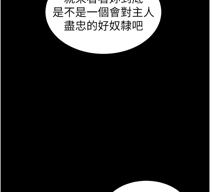 第8话-我是主人的性奴隶! - 第12.jpg页