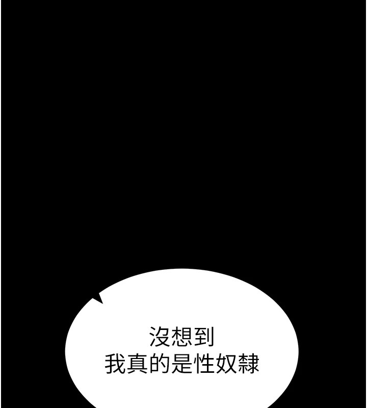 第8话-我是主人的性奴隶! - 第140.jpg页