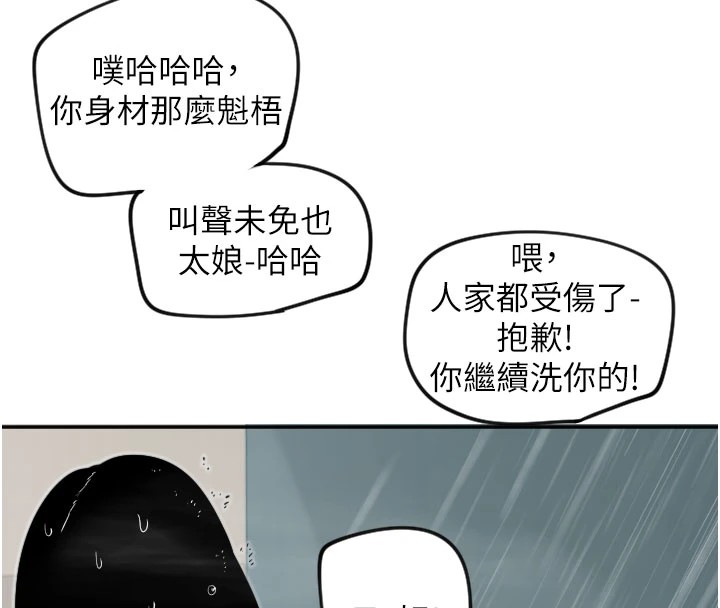 第18话-打炮可以转移注意力 - 第72.jpg页