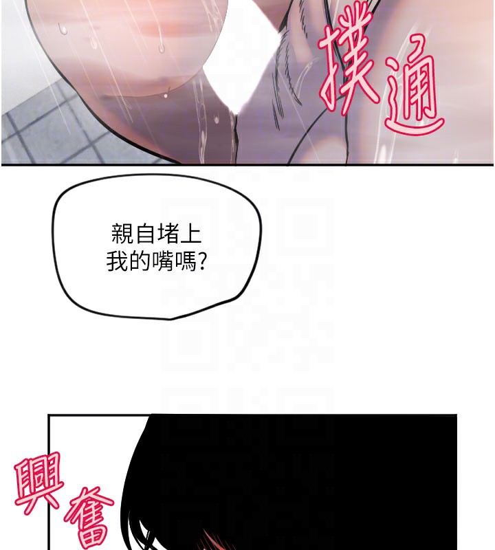 第18话-打炮可以转移注意力 - 第86.jpg页