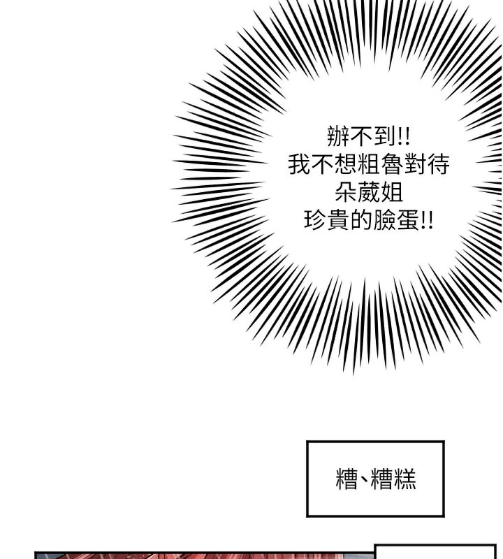 第18话-打炮可以转移注意力 - 第91.jpg页