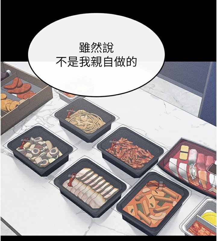 第60话-令人想独占的「好滋味」 - 第4.jpg页
