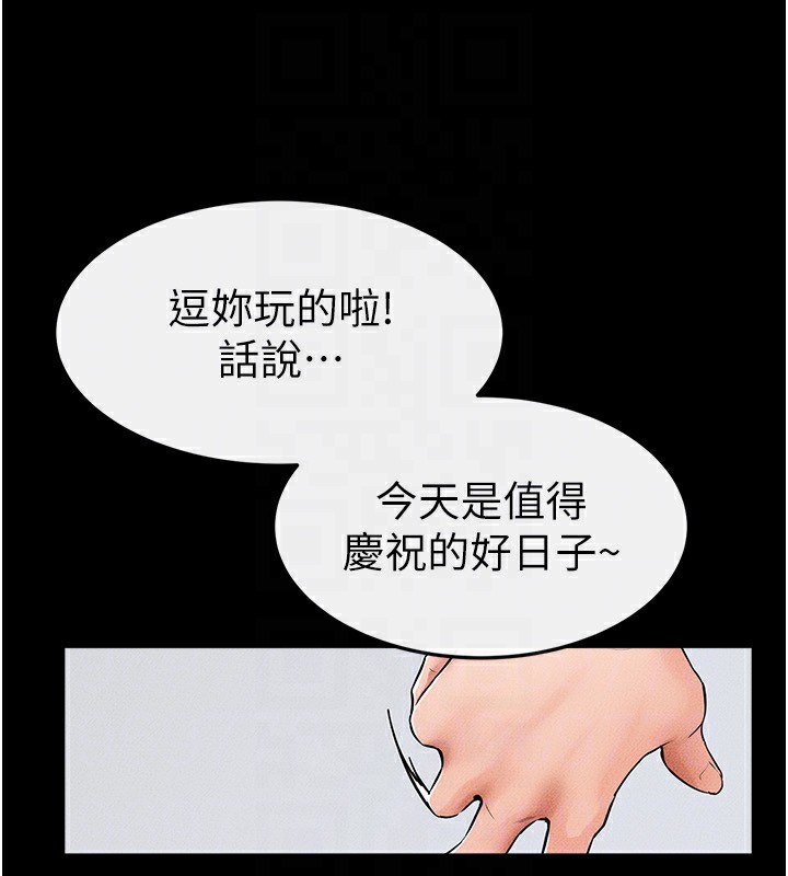 第60话-令人想独占的「好滋味」 - 第29.jpg页
