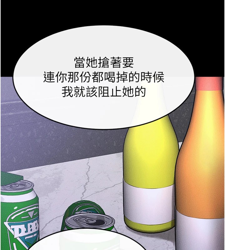 第60话-令人想独占的「好滋味」 - 第79.jpg页