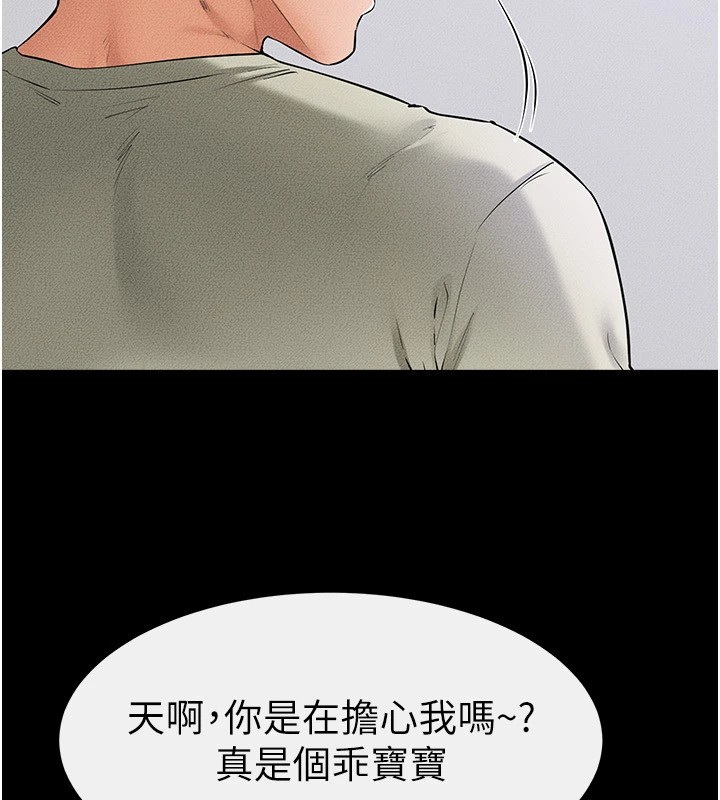 第60话-令人想独占的「好滋味」 - 第88.jpg页