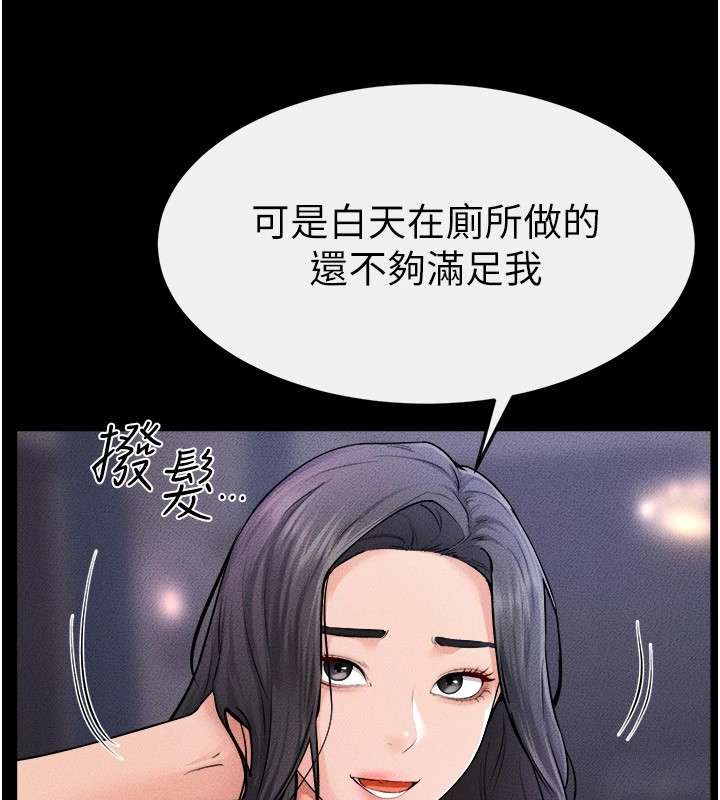 第60话-令人想独占的「好滋味」 - 第104.jpg页