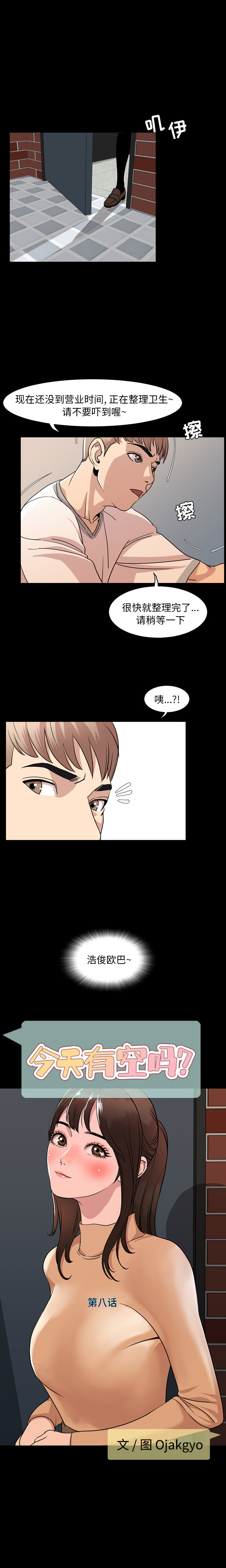 今天有空吗？ 第8话 第3页