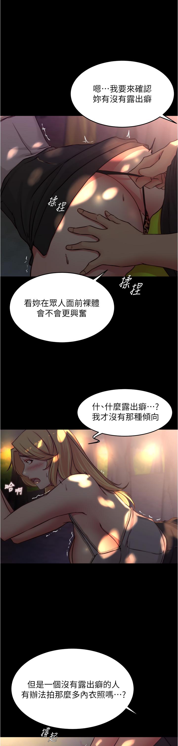 第62話-測試野外裸露 - 第30.jpg页
