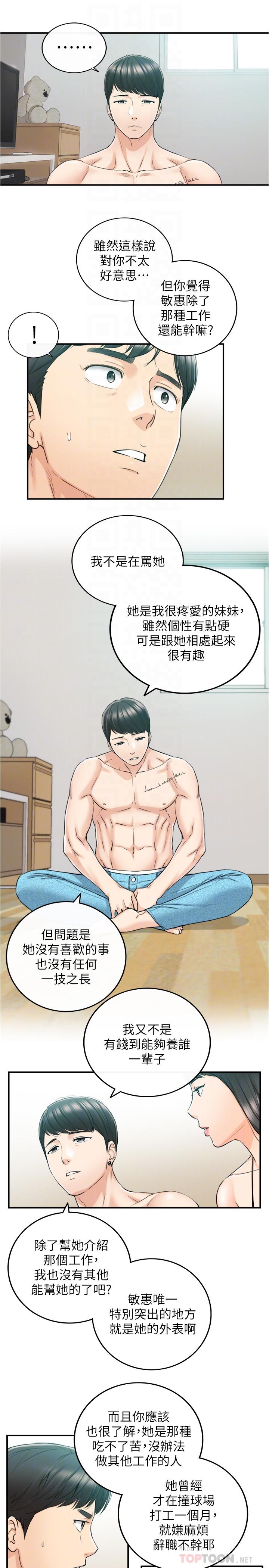 第88話-讓人忘記煩惱的驚喜 - 第16.jpg页