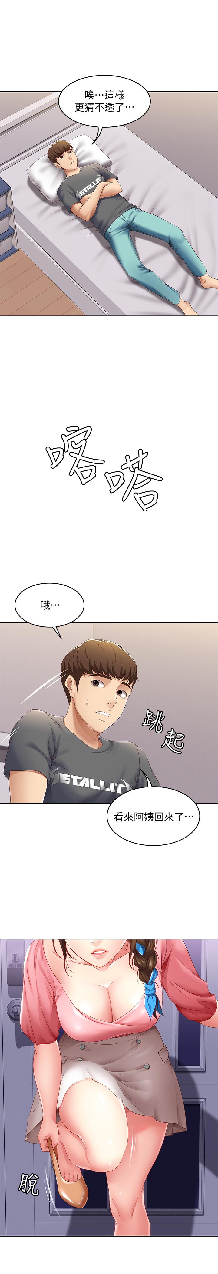 第7話-可以讓我看你老二嗎 - 第24.jpg页