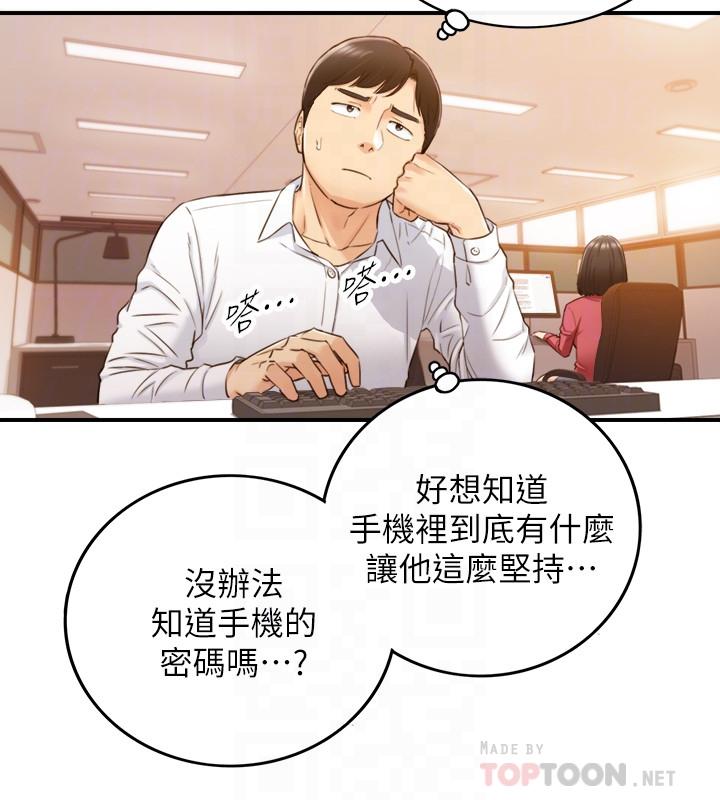 第55話-酒後醋意大發的綺恩 - 第14.jpg页