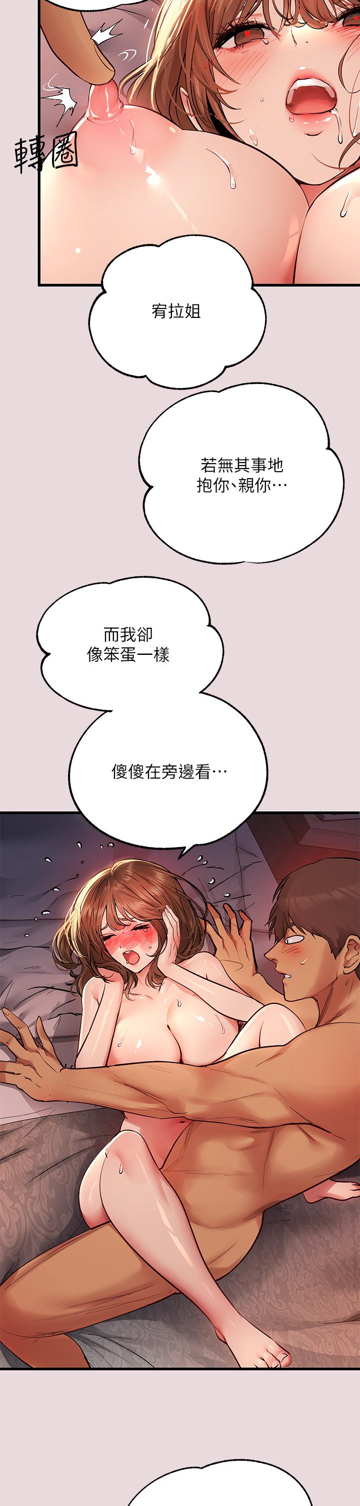 第56話-被操到啜泣 - 第31.jpg页