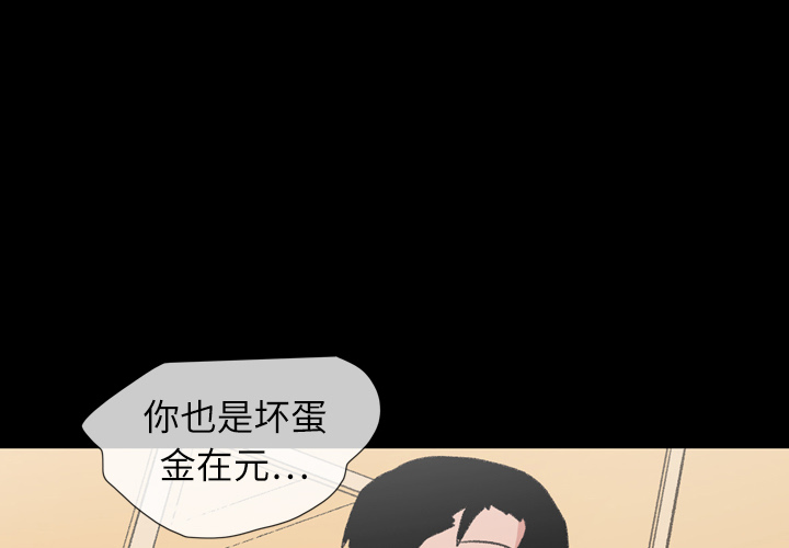 大声说爱我 第12话 第2页