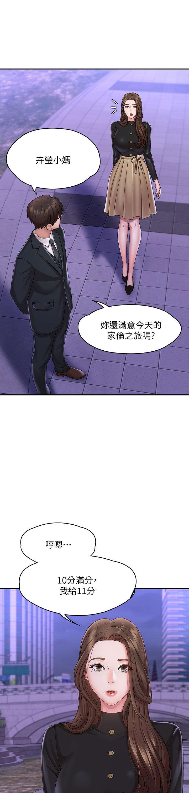 第20話-與小媽的深夜約會 - 第42.jpg页