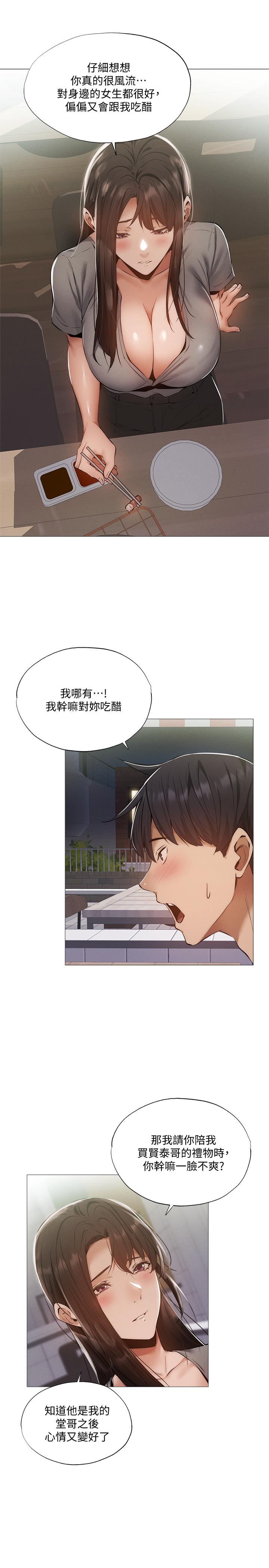 第33話-你...你幹嘛靠這麼近 - 第9.jpg页