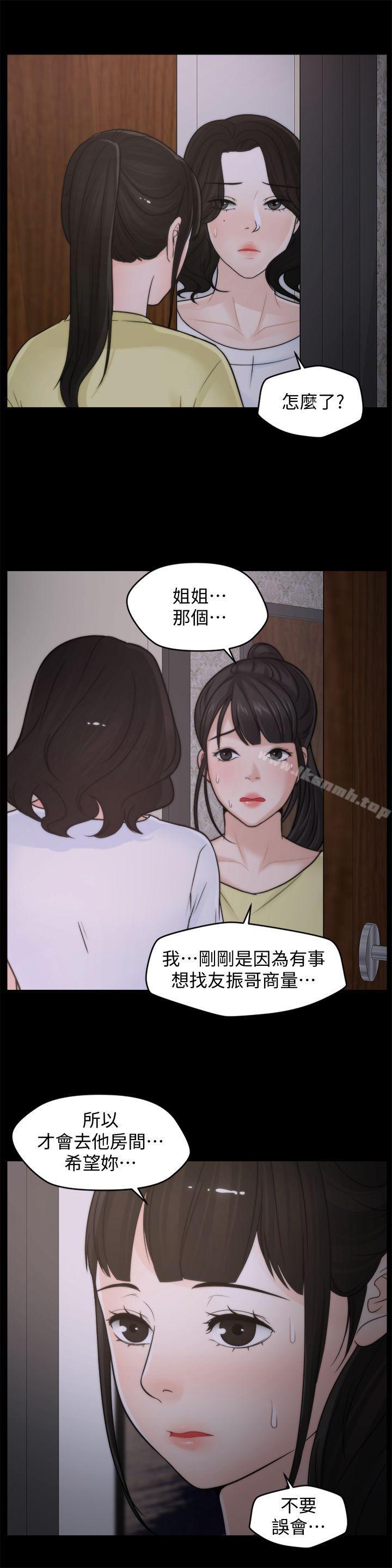 第36話-瞞著慧琳和慧善幽會 - 第7.jpg页