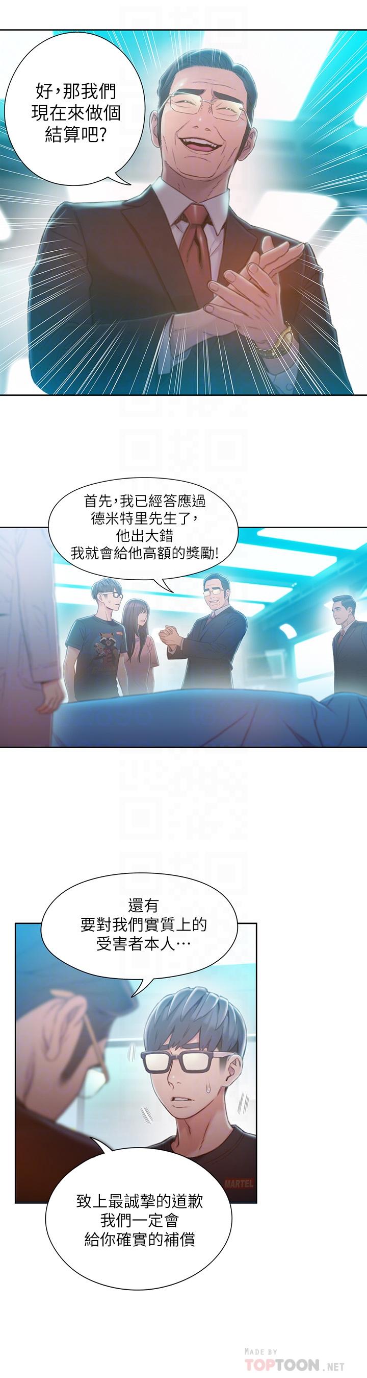 第73話-巨大失誤的高額補貼 - 第10.jpg页