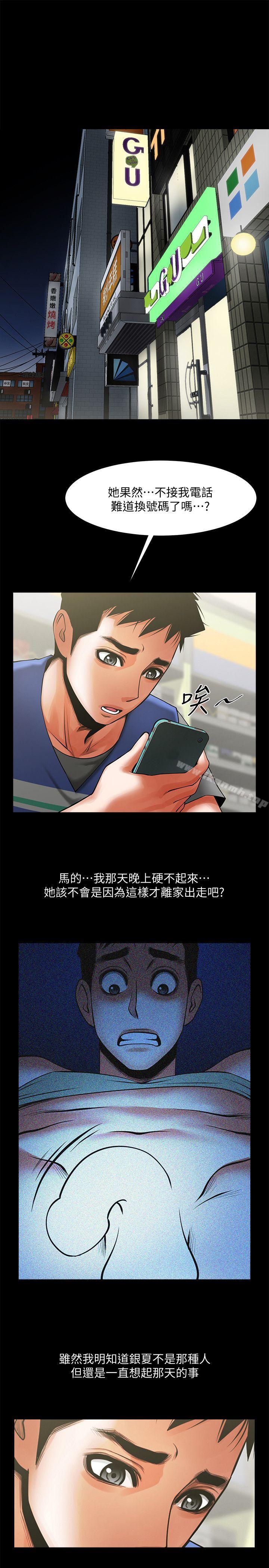 第25話-忍氣吞聲的工作 - 第17.jpg页