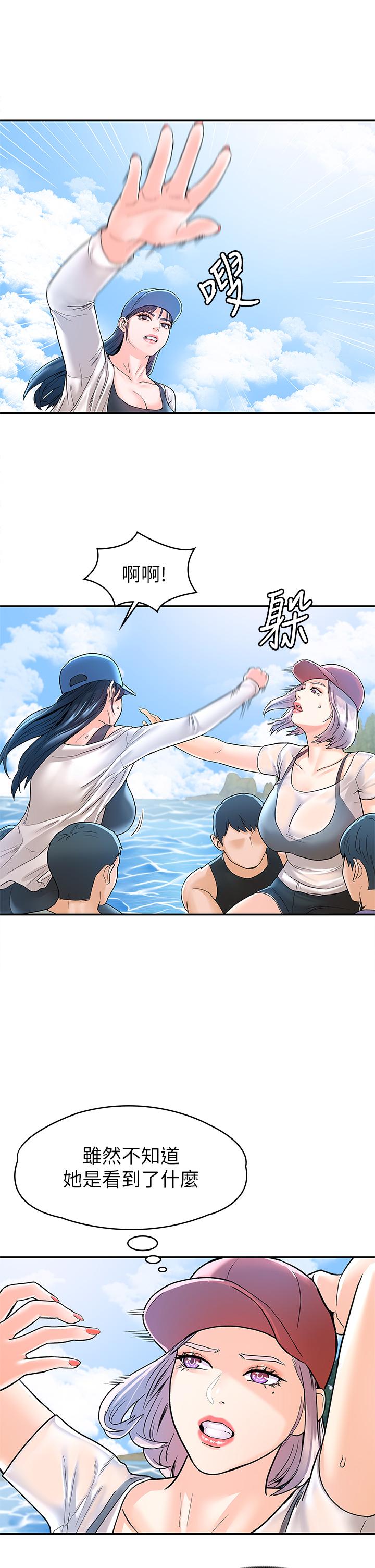 第73話-水上游戲中發生的意外 - 第20.jpg页