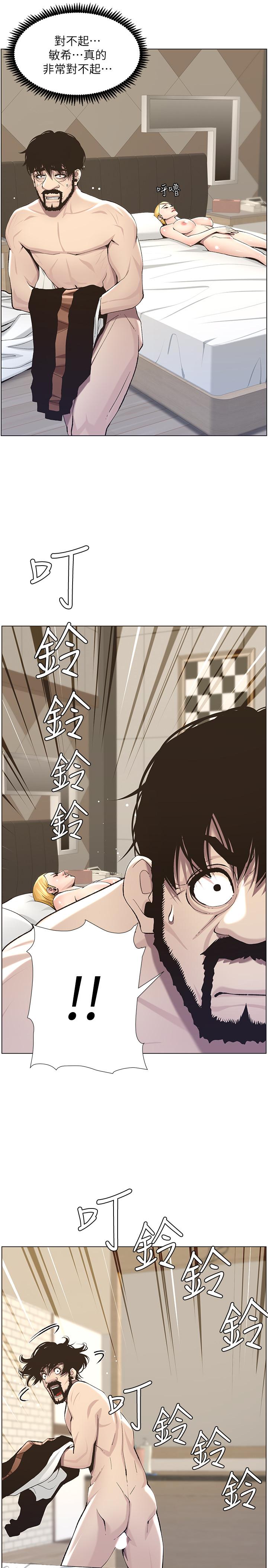 第54话-染指了姐妹俩的继父 - 第13.jpg页