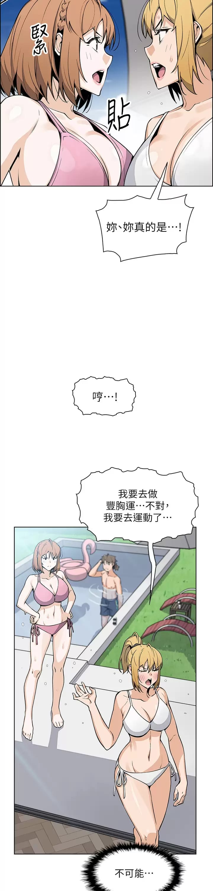 第41话-兴奋到快爆炸的肉棒 - 第13.jpg页