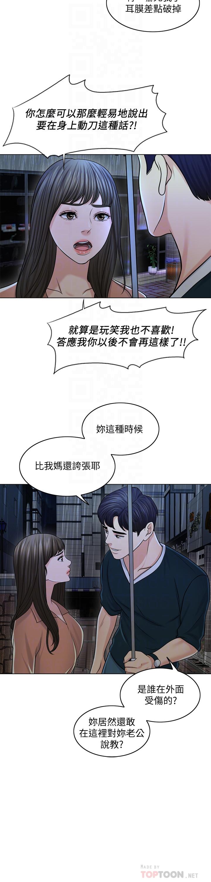 第25话-告诉我你的感受 - 第18.jpg页