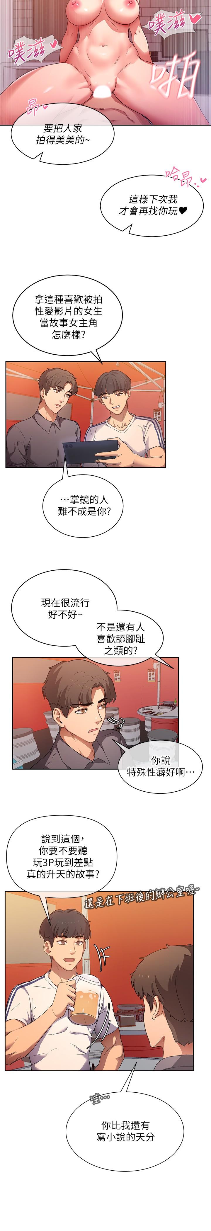 第1話-成人小說家的實戰經驗 - 第40.jpg页