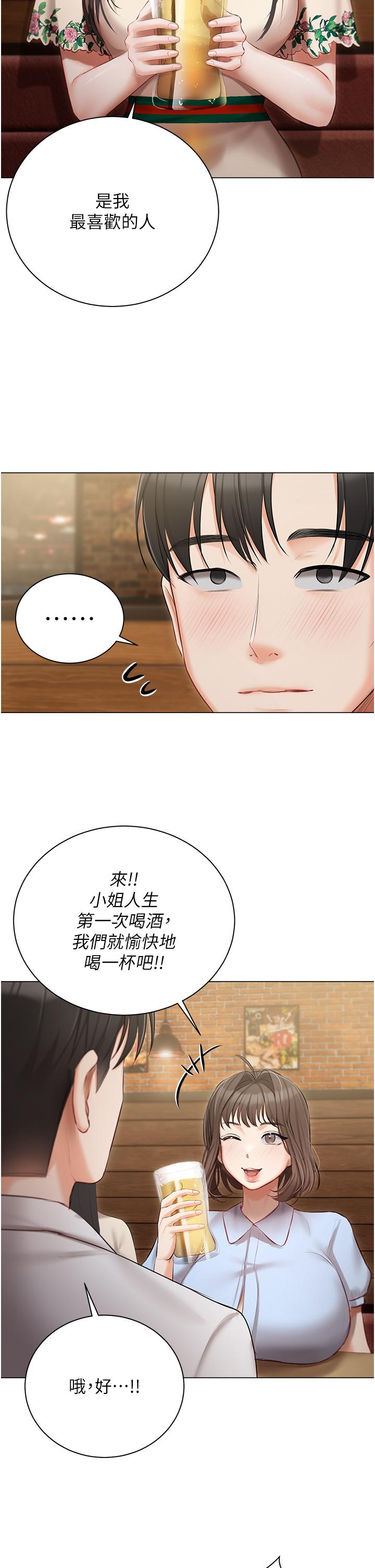 第33话-醉后决定抱紧你 - 第11.jpg页