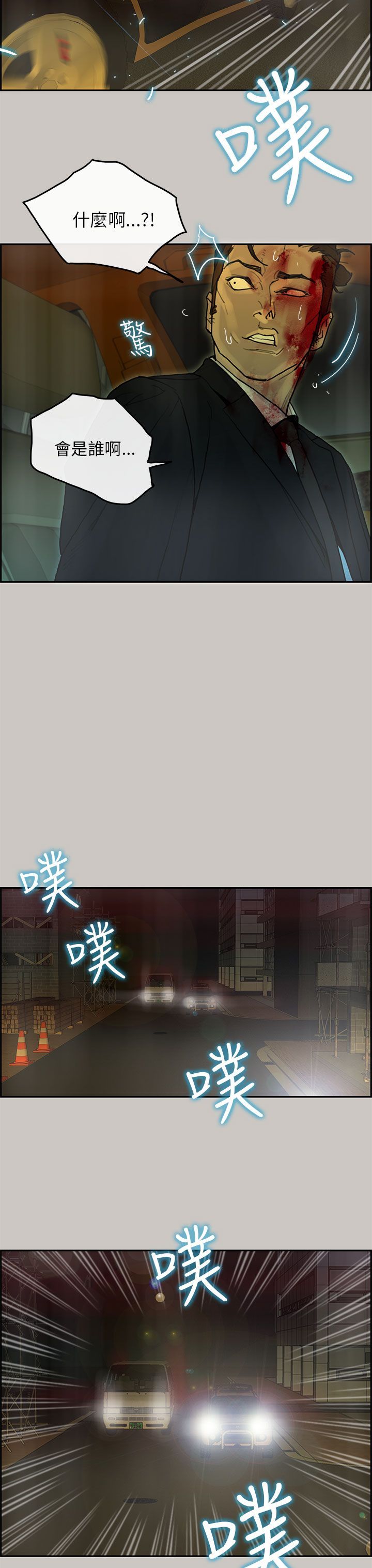 梅帝配送员 第 37 话 第3页