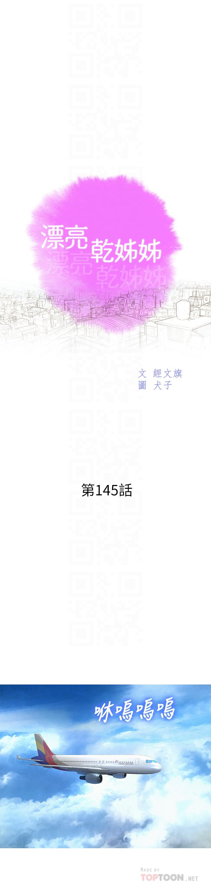 第145话-直接做沒關係 - 第4.jpg页