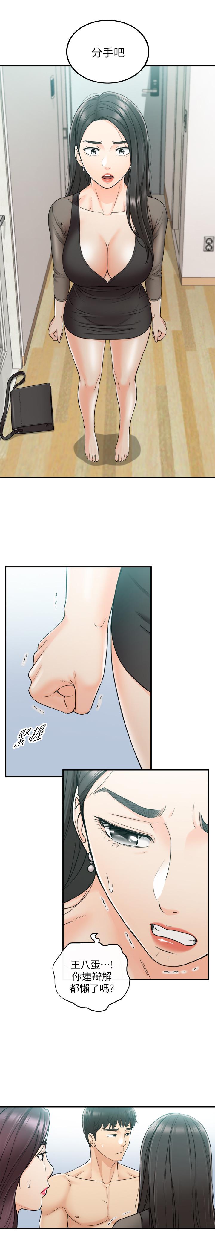 第48話-我們分手吧 - 第11.jpg页
