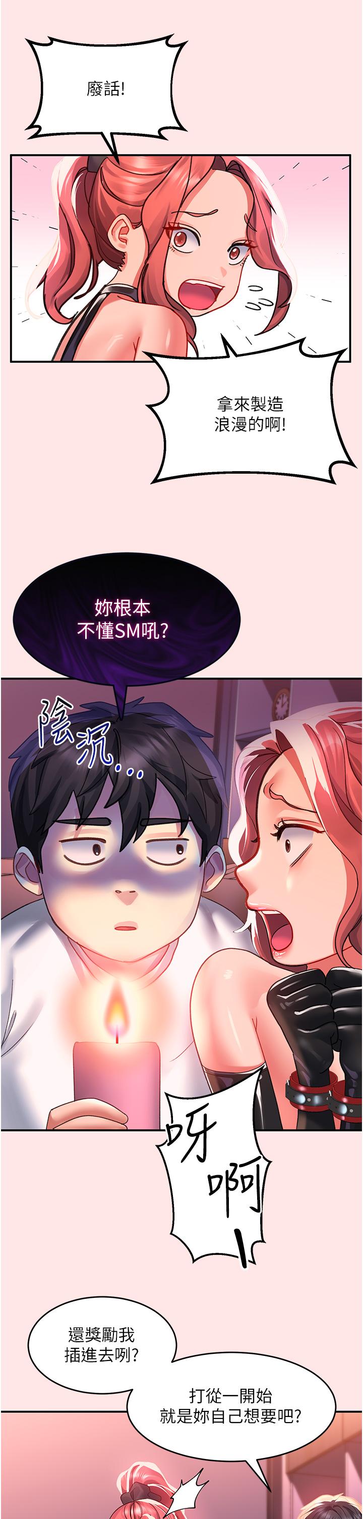 第38话-饥渴的被虐狂 - 第29.jpg页