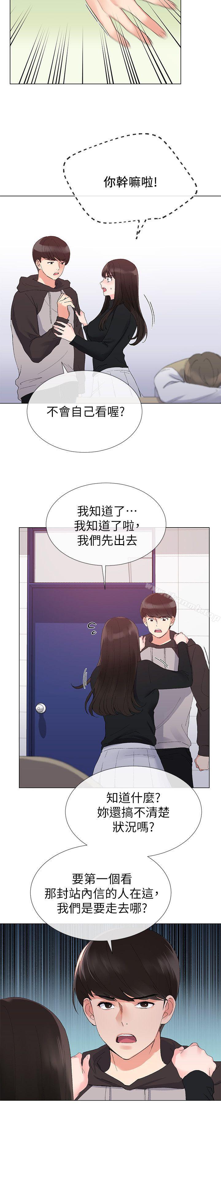 第25話-男友在旁邊所以濕了? - 第4.jpg页